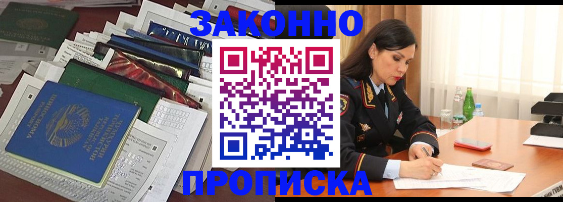купить прописку в Жирновске
